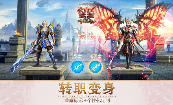 转职变身